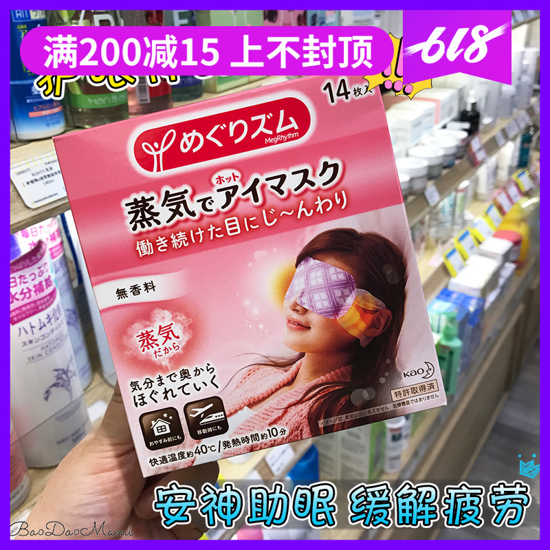 日本花王遮光眼罩黑眼圈熱敷睡眠蒸汽發熱眼罩緩解舒緩眼部疲勞在類目 居家日用, 防護用品, 眼罩中 - 來自Buy2taobao.com提供專業的淘寶代購服務