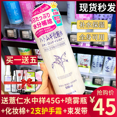 官方授权日本Opera娥佩兰薏仁水薏米水补水保湿爽肤水500ml