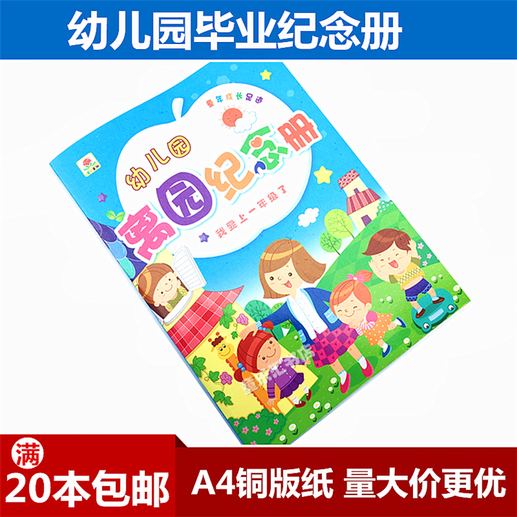 幼儿园毕业纪念册 大班学前班离园纪念册 毕业证书奖状通讯录A4大|ruв категории игрушка/коляска/головоломка/блоки/модель, Ребенок сувениры/характер продукта, альбом - от Buy2taobao.com для оказания профессиональной услуги покупки агента Taobao