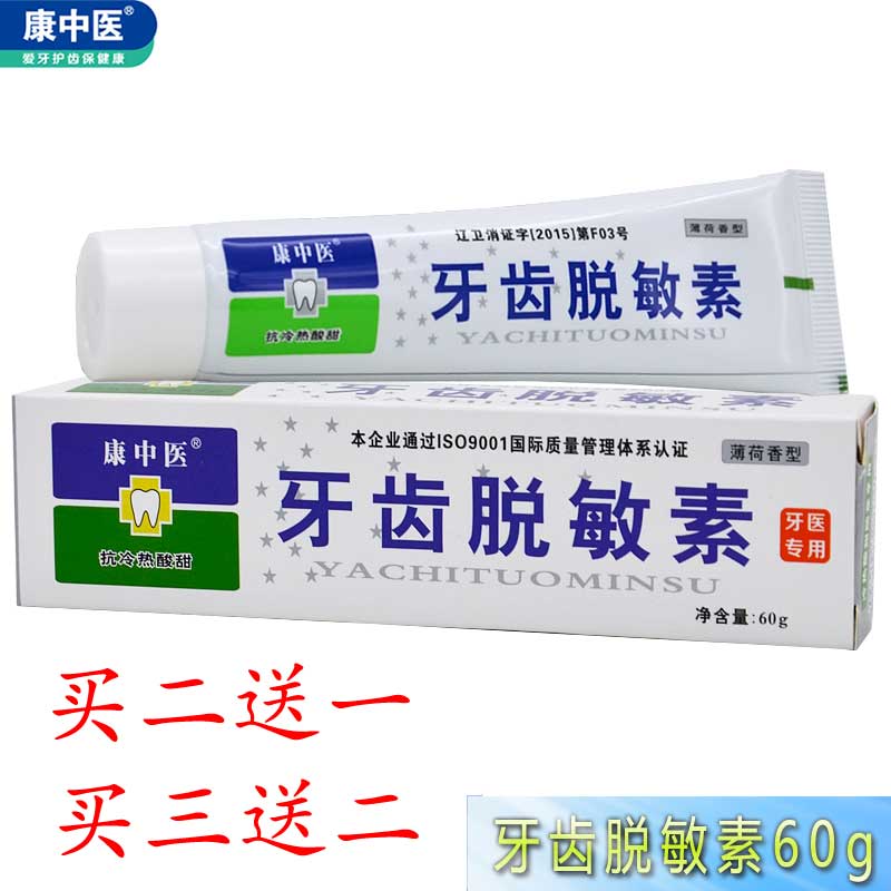 Kang Chinese medicine Tooth Desensitization Cream toothpaste Kang Ning tooth Hot and cold Sweet and sour 60g skin whitening Halitosis Fresh breathin the Care cleaners/Sanitary napkins/Paper/Aromatherapy , Shampoo bath/Personal cleanliness , Oral Care , Toothpaste category - from Buy2taobao.com to provide professional Taobao agent buy service
