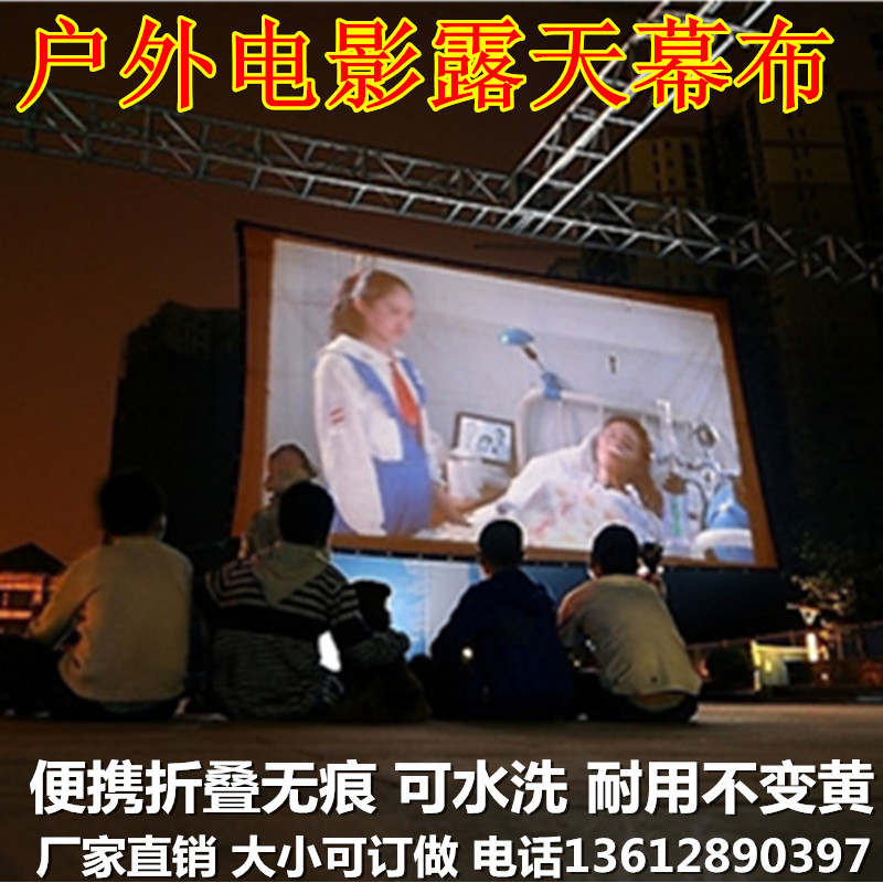 户外电影幕布便携折叠 100/150/200/300寸投影银幕影子舞布皮影戏在类目 办公设备/耗材/相关服务, 投影机配件, 幕布中 - 来自Buy2taobao.com提供专业的淘宝代购服务
