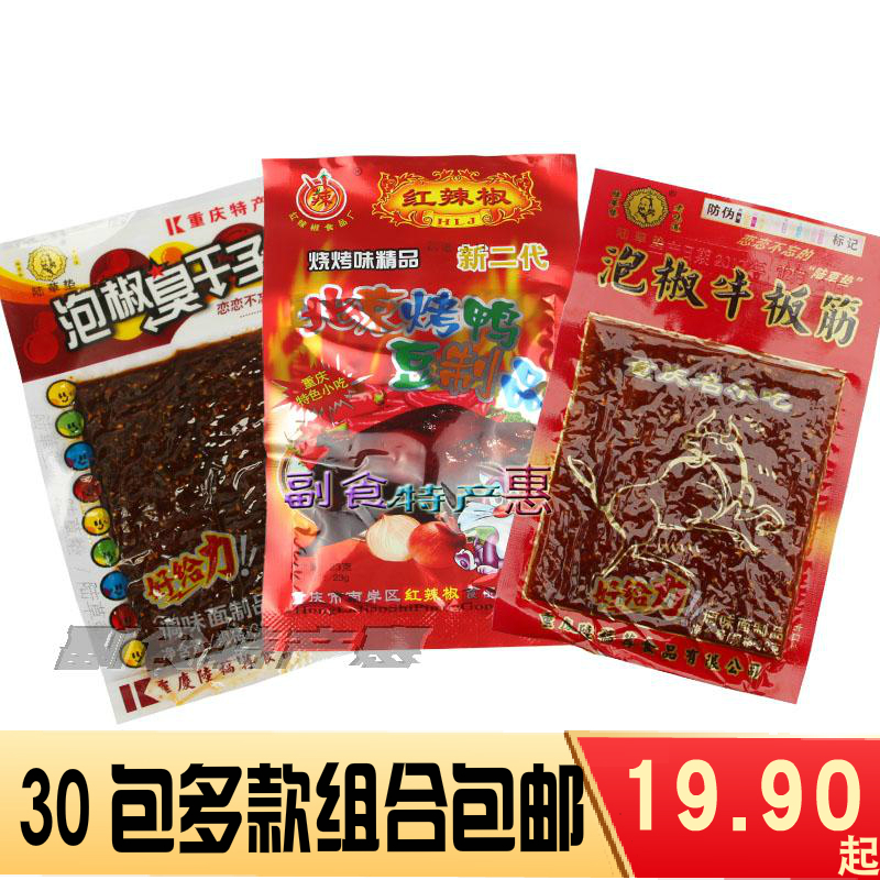 Chongqing snacks 30 package Beijing roast duck Straw pickled pepper Smelly dry sub Spicy strips Vegetarian food Windmill carin the Snacks/Nuts/Specialty , Dougan products/Dry vegetables , Gluten products category - from Buy2taobao.com to provide professional Taobao agent buy service