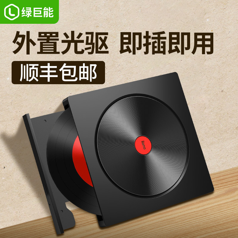 绿巨能外置光驱 Type-C 移动通用dvd cd 刻录机USB3.0兼容苹果MAC|ruв категории компьютерное оборудование/дисплей/Компьютерная периферия, Компьютерная периферия, КД - ПЗУ/записать/DVD - от Buy2taobao.com для оказания профессиональной услуги покупки агента Taobao