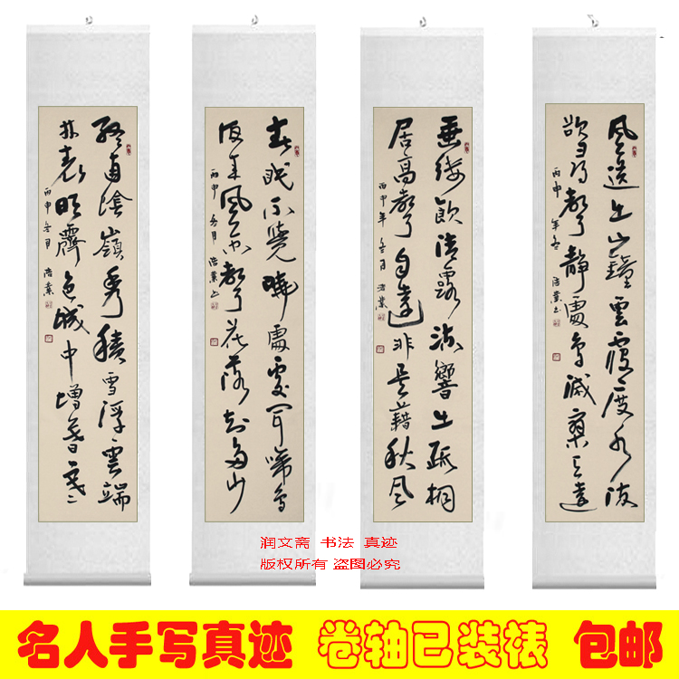 狂草书法作品字画真迹手写四条屏已装裱现代装饰办公室挂画毛笔字在类目 家居饰品, 装饰画, 书法中 - 来自Buy2taobao.com提供专业的淘宝代购服务