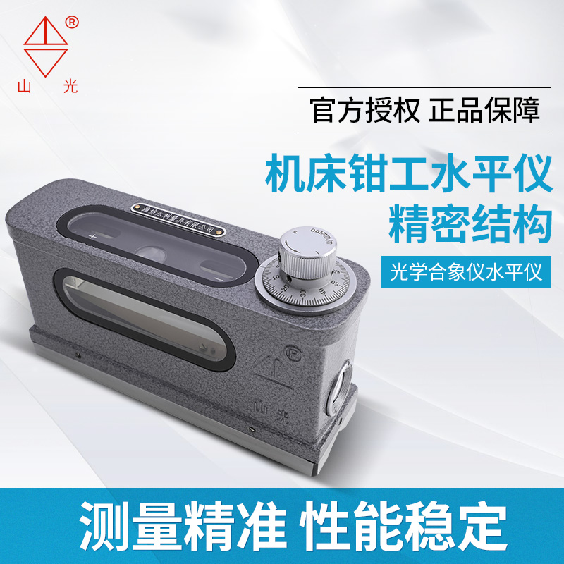 潍坊华光光学合像水平仪165HX-1高精度0.01山光钳工条式框式水平在类目 五金/工具, 仪器仪表, 水平仪中 - 来自Buy2taobao.com提供专业的淘宝代购服务