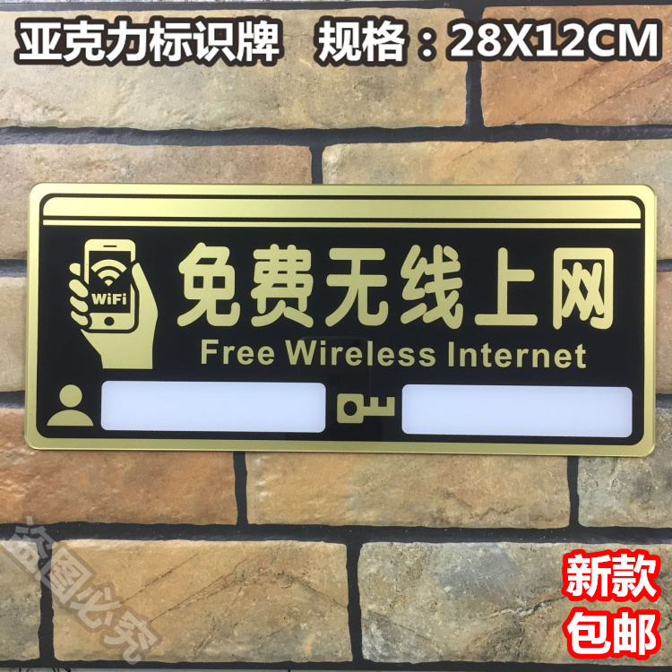 免费无线上网亚克力标识牌wifi宽带网络信号已覆盖温馨提示标志牌在类目 商业/办公家具, 城市家具, 信息服务设施, 广告牌中 - 来自Buy2taobao.com提供专业的淘宝代购服务