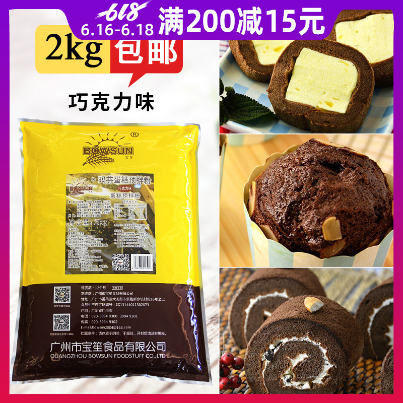 宝笙玛芬蛋糕预拌粉粉巧克力味麦芬蛋糕预2K包邮 大麦威烘焙原料在类目 粮油米面/南北干货/调味品, 米/面粉/杂粮, 面粉/食用粉中 - 来自Buy2taobao.com提供专业的淘宝代购服务