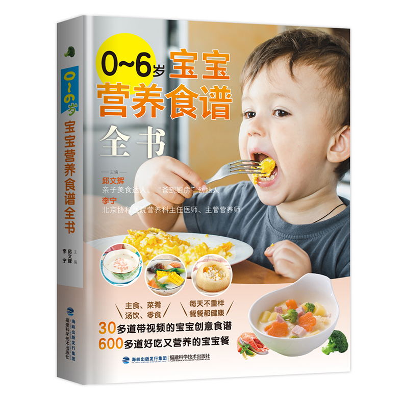 0-6歲寶寶營養食譜全書附視頻寶寶輔食書籍 嬰兒輔食大全寶寶食譜1-3歲三餐菜譜書兒童營養餐嬰幼兒輔食書育兒百科全書 福建出版社在類目 書籍/雜誌/報紙, 育兒書籍, 兒童營養健康中 - 來自Buy2taobao.com提供專業的淘寶代購服務