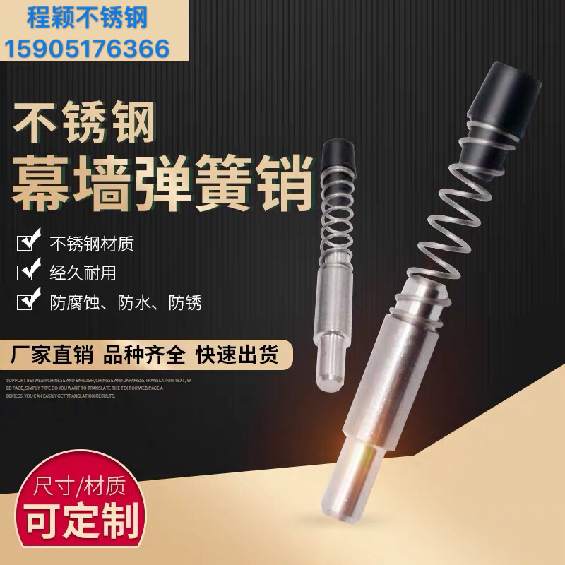 供應304不鏽鋼彈簧插銷M8*37不鏽鋼幕牆彈簧銷可來圖加工定制在類目 五金/工具, 緊固件, 銷中 - 來自Buy2taobao.com提供專業的淘寶代購服務