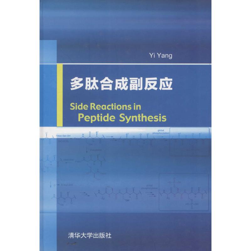 多肽合成副反应 杨翼 著 著 科技综合 生活 清华大学出版社 新华书店正版书籍 畅销书排行榜在类目 书籍/杂志/报纸, 医学卫生, 医学其它中 - 来自Buy2taobao.com提供专业的淘宝代购服务