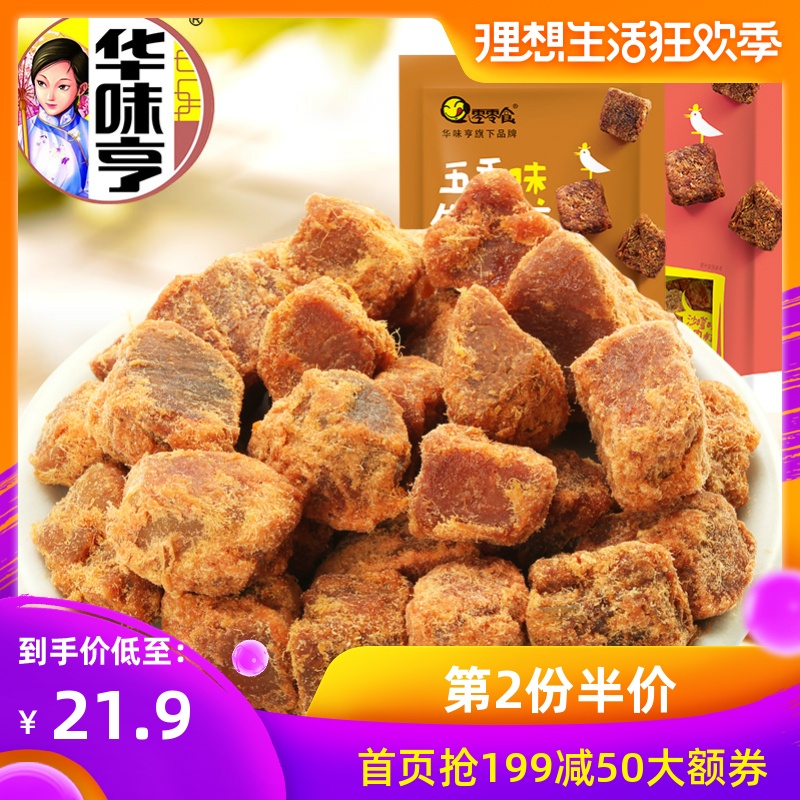 华味亨牛肉粒100g 五香/沙嗲牛肉干 手撕风干牛肉片在类目 零食/坚果/特产, 牛肉干/猪肉脯/卤味零食, 牛肉类中 - 来自Buy2taobao.com提供专业的淘宝代购服务