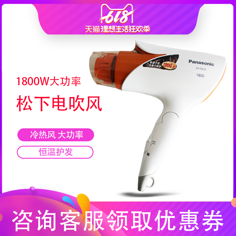电吹风Panasonic松下EH-NE24吹风机折叠负离子恒温护发在类目 个人护理/保健/按摩器材, 美发工具, 电吹风中 - 来自Buy2taobao.com提供专业的淘宝代购服务