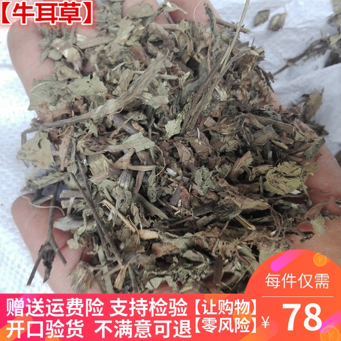 中藥材牛耳草 石膽草 翻魂草 蝴蝶草 500克包郵在類目 傳統滋補營養品, 其他傳統滋補品, 傳統滋補品其他中 - 來自Buy2taobao.com提供專業的淘寶代購服務