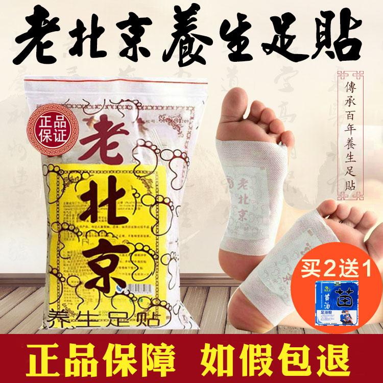 永足老北京足贴养生艾草艾叶去睡眠脚贴足底贴湿气帖50贴正品堂在类目 洗护清洁剂/卫生巾/纸/香薰, 洗发沐浴/个人清洁, 身体护理, 足贴中 - 来自Buy2taobao.com提供专业的淘宝代购服务