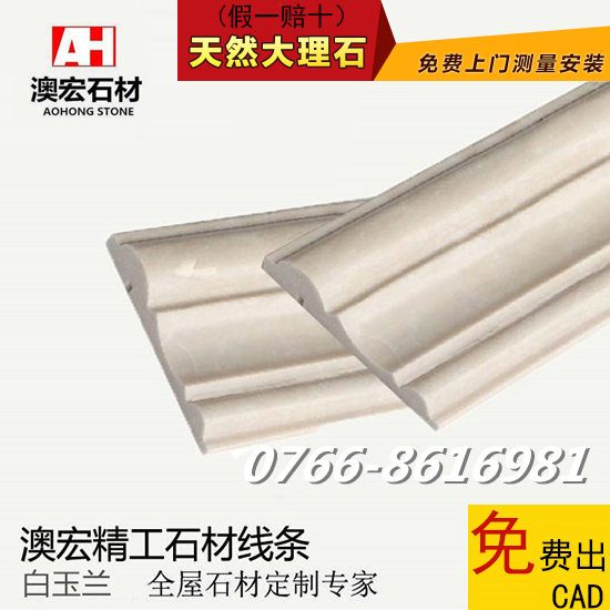云浮石材石线白玉兰线条大理石线条窗线门套线大理石背景墙|ruв категории основы строительных материалов, мрамор природный, мрамор - от Buy2taobao.com для оказания профессиональной услуги покупки агента Taobao