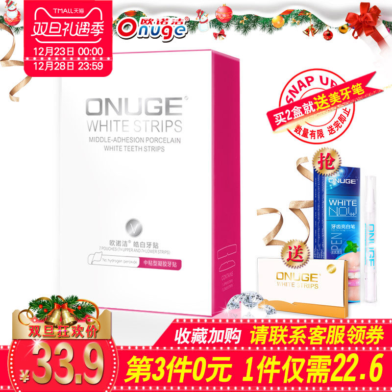 欧诺洁闪耀炫白牙贴洁白牙齿美白黄牙口腔护理去牙渍烟渍7对14贴