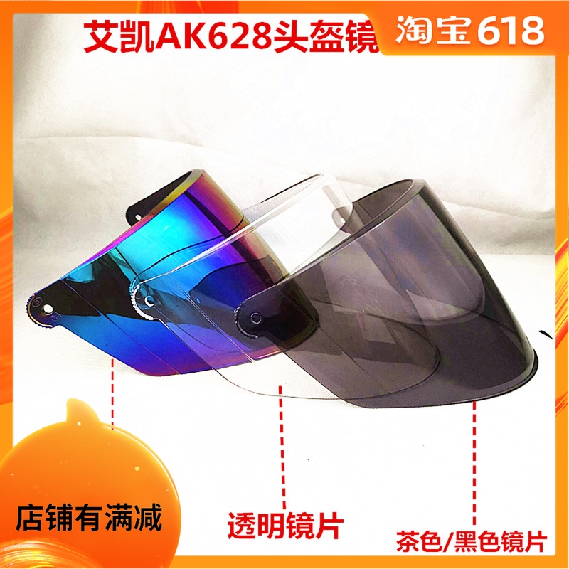 艾凯/AK 头盔AK615/丝绒盔 AK628/AK601头盔原厂镜片在类目 摩托车/装备/配件, 摩托车骑士装备, 风镜中 - 来自Buy2taobao.com提供专业的淘宝代购服务