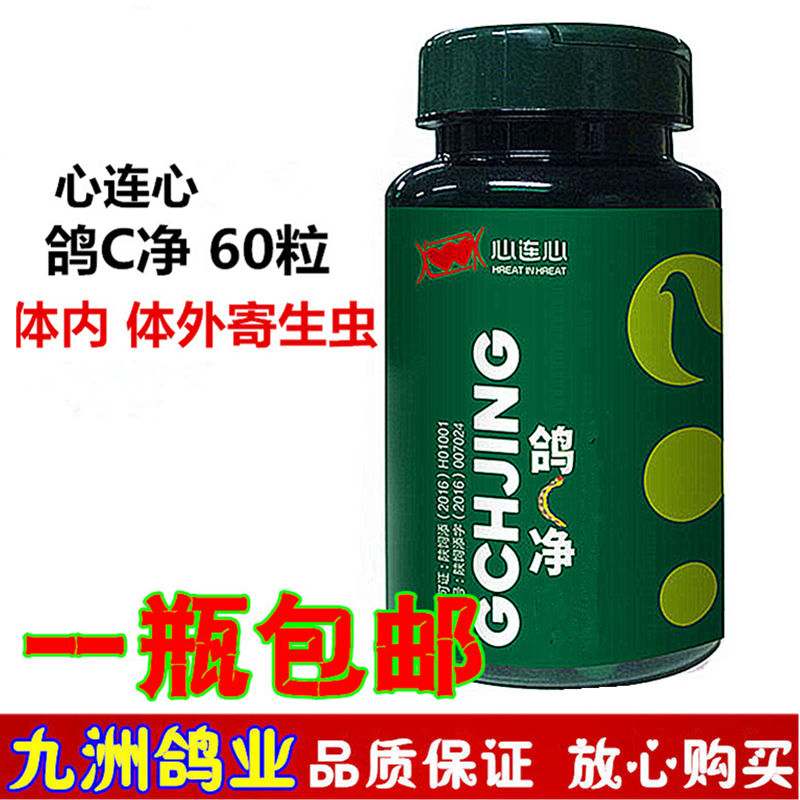 Pigeon C net capsule Net worm HTH pigeon drug dove Pigeon Pigeon Roundworms In vivo Insect Pigeon within the Pet/Pet food and supplies , Birds and supplies , Medical Supplies category - from Buy2taobao.com to provide professional Taobao agent buy service