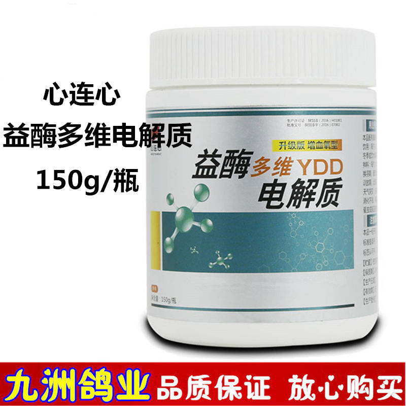 心連心益酶多維電解質信鴿用品賽鴿抗應激鹦鹉鳥鴿子用電解質多維在類目 寵物/寵物食品及用品, 鳥類及用品, 醫療用品中 - 來自Buy2taobao.com提供專業的淘寶代購服務