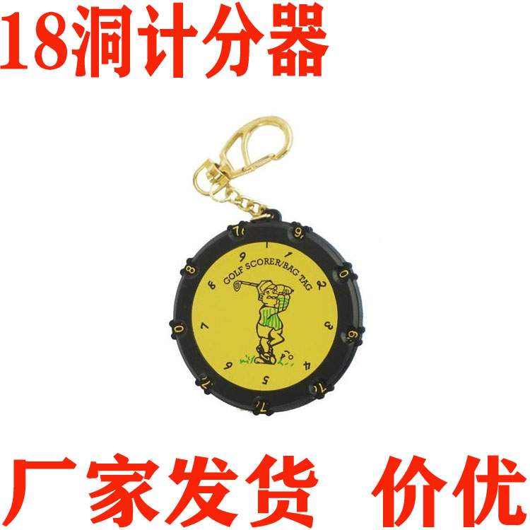 高尔夫计分器 十八洞古典圆形 记分器 厂家发货 量大价优在类目 运动/瑜伽/健身/球迷用品, 高尔夫, 更多练习配件区, 更多中 - 来自Buy2taobao.com提供专业的淘宝代购服务