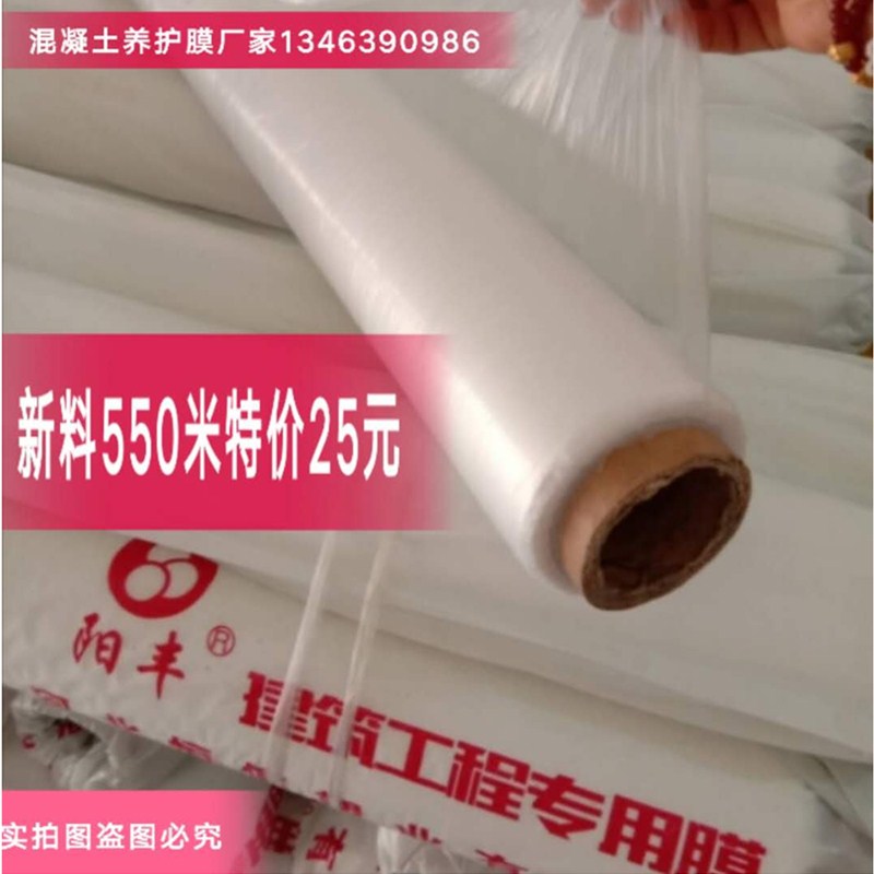 包邮修路工程膜 混凝土养护薄膜 建筑用薄膜 铺路覆盖地面保护膜在类目 农机/农具/农膜, 农膜/篷布/遮网/大棚, 农用薄膜中 - 来自Buy2taobao.com提供专业的淘宝代购服务