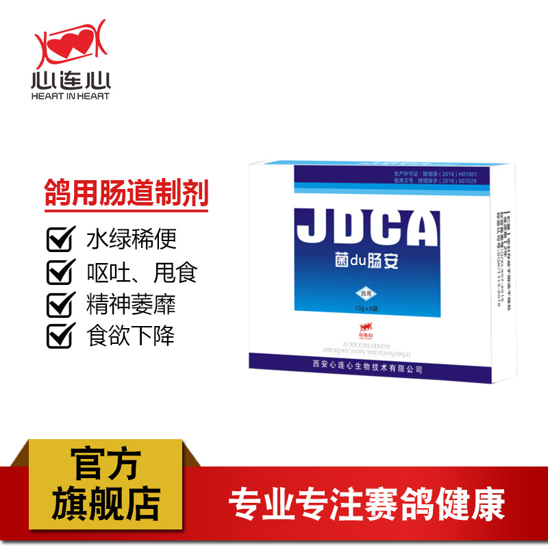 心连心赛鸽信鸽子拉稀绿便水便药品菌毒双杀用品用药菌毒肠安在类目 宠物/宠物食品及用品, 鸟类及用品, 医疗用品中 - 来自Buy2taobao.com提供专业的淘宝代购服务