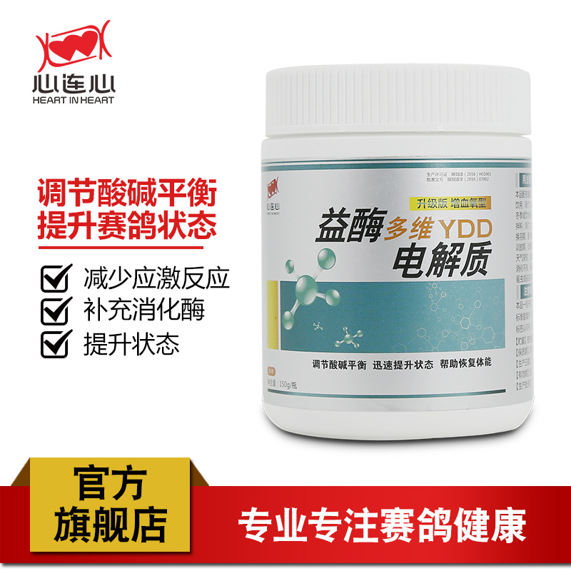 心連心鴿藥大全鳥用鴿子品鹦鹉電解質信鴿用品專用賽鴿益酶多維在類目 寵物/寵物食品及用品, 鳥類及用品, 鳥食中 - 來自Buy2taobao.com提供專業的淘寶代購服務