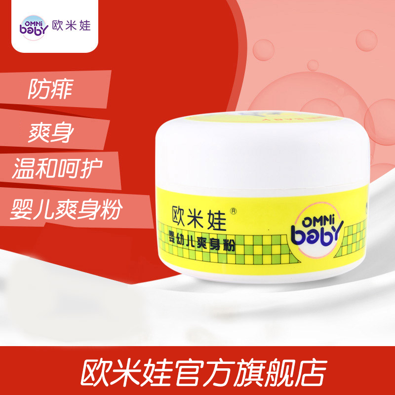天猫正品 欧米娃婴儿爽身粉185g 盒装带粉扑儿童宝宝方便使用在类目 尿片/洗护/喂哺/推车床, 宝宝洗浴护肤品, 爽身粉 /痱子粉中 - 来自Buy2taobao.com提供专业的淘宝代购服务