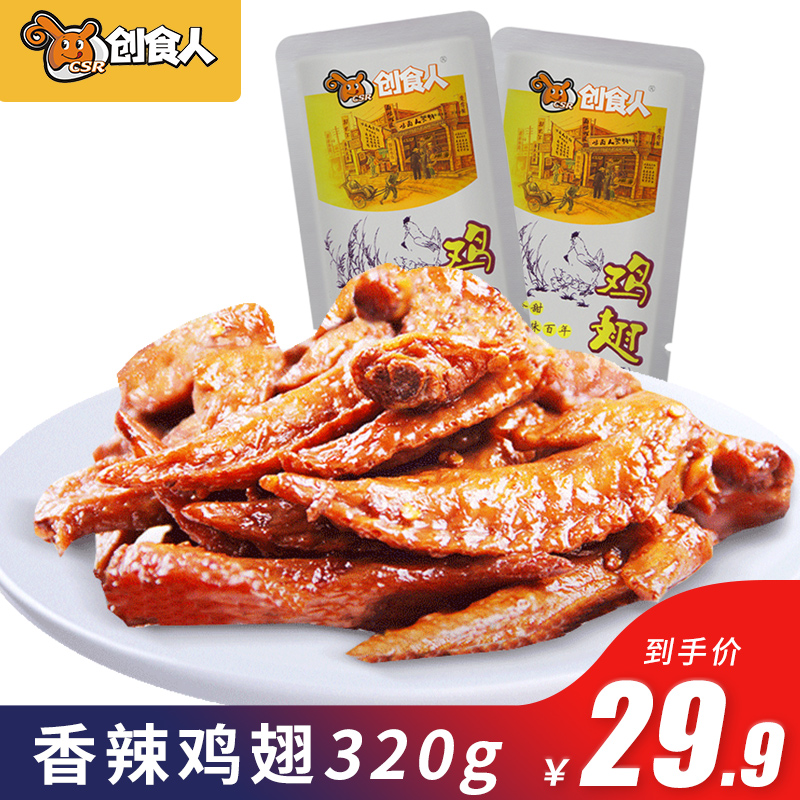 创食人鸡翅膀320g甜辣麻辣味好吃的湖北卤味零食小吃鸡肉熟食肉食|ruв категории закуски/орехи/специальность, вяленое мясо/свинину, говядину/мясное закуски, курица закуски - от Buy2taobao.com для оказания профессиональной услуги покупки агента Taobao