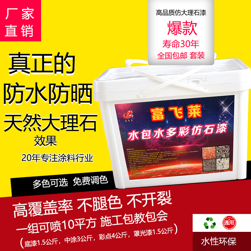 水包水多彩漆喷枪仿大理石漆农村别墅漆外墙仿石漆艺术涂料|ruв категории основы строительных материалов, покрытие (латексная краска), художественная краска - от Buy2taobao.com для оказания профессиональной услуги покупки агента Taobao