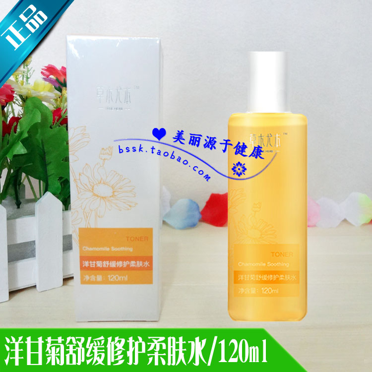 quality goods Jung Vegetation Chamomile Soothing Toner Carl Jung cosmetics /120mlin the Skin Care/Body/Essential oils , Lotion/Toner category - from Buy2taobao.com to provide professional Taobao agent buy service