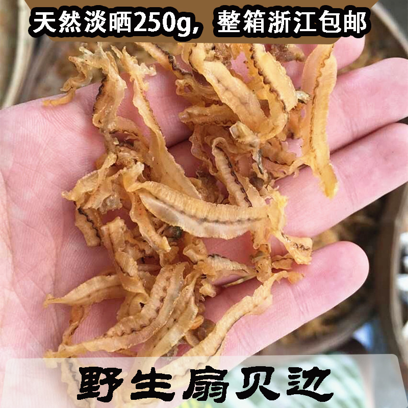 干贝边扇贝裙边螺肉边 真空扇贝干散装扇贝即食干货水产2斤包邮费|ruв категории водной мясо/свежие фрукты и овощи/еда, морепродукты/водные продукты/изделия, моллюски, моллюсков изделия - от Buy2taobao.com для оказания профессиональной услуги покупки агента Taobao