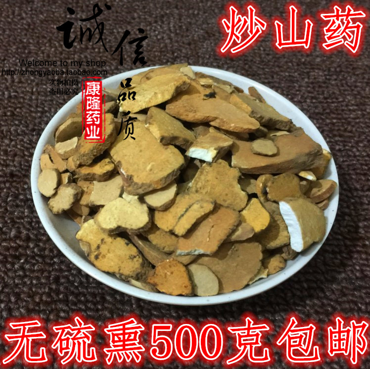 中藥材 炒淮山藥 制淮山藥 炙淮山藥 炒制炙懷山藥 500克 包郵在類目 傳統滋補營養品, 山藥中 - 來自Buy2taobao.com提供專業的淘寶代購服務