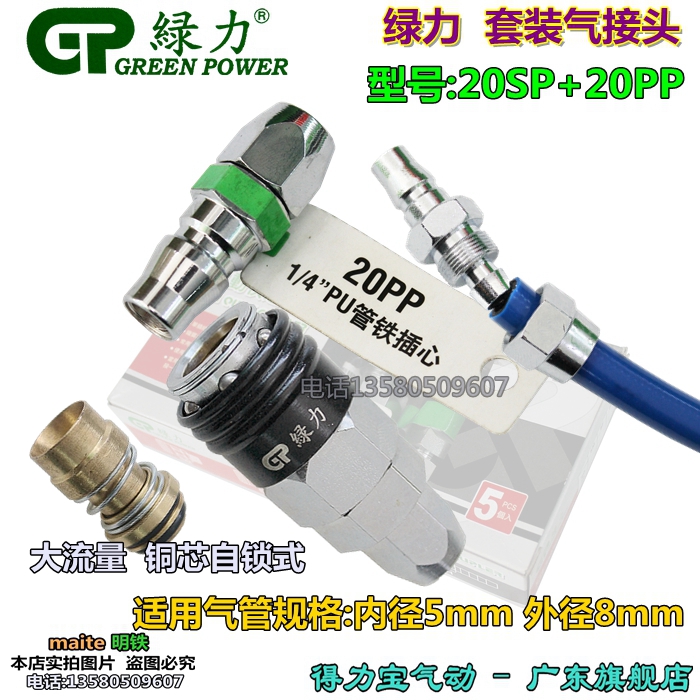 Green power 20SP + 20PP Whip Pneumatic Joint 5X8mm Air duct fast Joint Self locking Trachea Jointin the Hardware/Tool , Pneumatic Tools , Pneumatic components category - from Buy2taobao.com to provide professional Taobao agent buy service