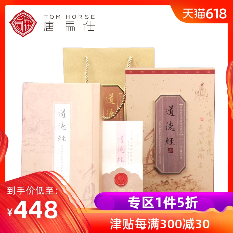 唐馬仕絲綢書郵票冊道德經中英文中國特色禮品文化出國商務送老外在類目 節慶用品/禮品, 文化創意用品, 文化創意郵冊/出版物/徽章中 - 來自Buy2taobao.com提供專業的淘寶代購服務