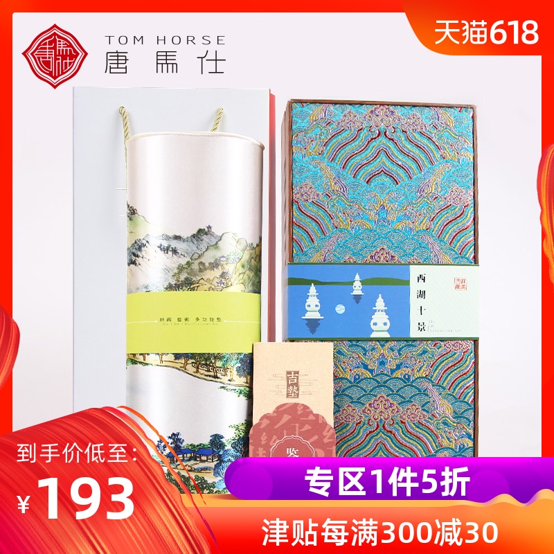 唐馬仕絲綢藝術桌墊多功能墊杭州特色中國風創意禮品商務送老外在類目 節慶用品/禮品, 其它節慶用品中 - 來自Buy2taobao.com提供專業的淘寶代購服務