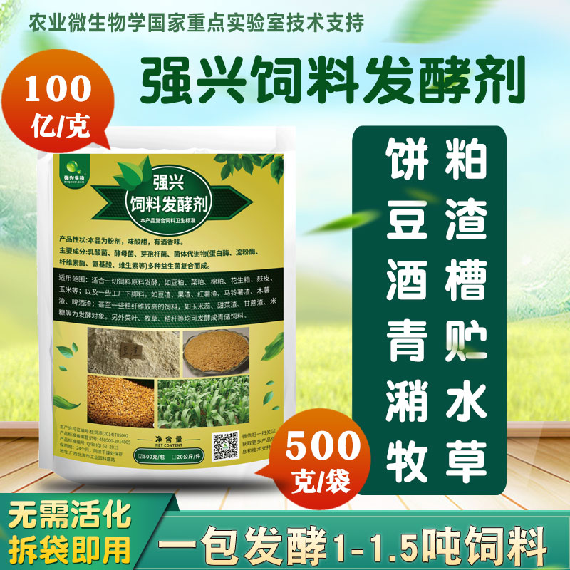 强兴饲料发酵剂花生渣豆渣酒糟青储发酵剂菌猪鸡羊催肥促长添加剂在类目 鲜花速递/花卉仿真/绿植园艺, 园艺用品, 家庭园艺肥料/营养土/营养液中 - 来自Buy2taobao.com提供专业的淘宝代购服务