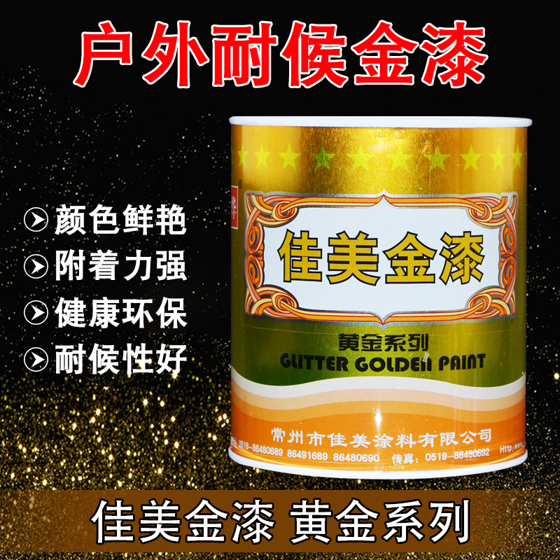 佳美黃金漆 青銅漆/閃光金漆/黃金漆/紅銅漆 金箔漆 紫銅漆 黃銅在類目 基礎建材, 油漆, 藝術漆中 - 來自Buy2taobao.com提供專業的淘寶代購服務