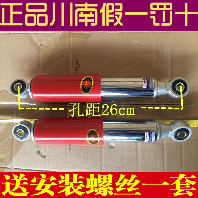 川南后减震器孔距26cm液压舒适款龟车福喜巧格适合电摩电动车改装在类目 电动车/配件/交通工具, 电动车零/配件, 电动车前叉/减震装置中 - 来自Buy2taobao.com提供专业的淘宝代购服务