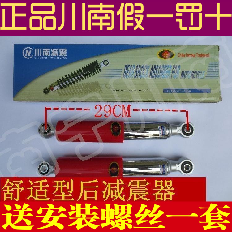川南后减震器孔距29cm液压舒适款龟车福喜巧格适合电摩电动车改装在类目 电动车/配件/交通工具, 电动车零/配件, 电动车前叉/减震装置中 - 来自Buy2taobao.com提供专业的淘宝代购服务