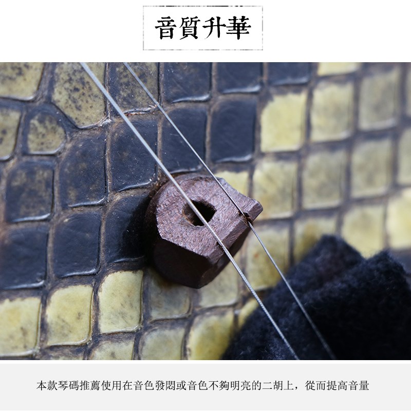 D专业码 油煎码 胡琴码子 二胡黑色马子 专业乐器配件 买五送一|ruв категории музыкальный инструмент/гитара/пианино/аксессуары, музыкальный инструмент оборудование, другие музыкальные аксессуары - от Buy2taobao.com для оказания профессиональной услуги покупки агента Taobao