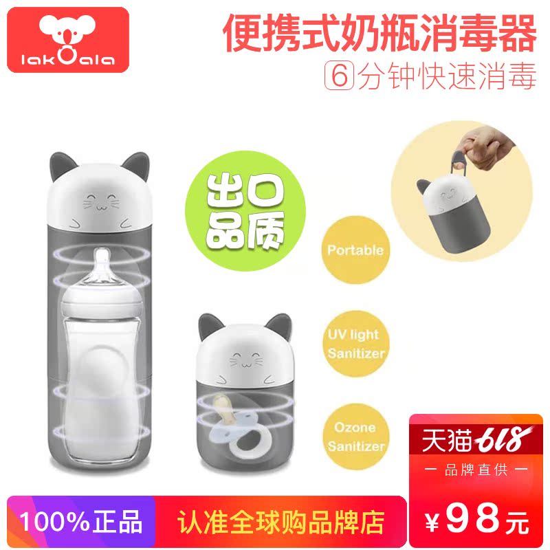 便携式奶嘴奶瓶消毒器紫外线消毒器餐具玩具多功能旅行家用杀菌仪在类目 尿片/洗护/喂哺/推车床, 消毒/吸奶器/小家电, 奶瓶消毒器/消毒锅中 - 来自Buy2taobao.com提供专业的淘宝代购服务