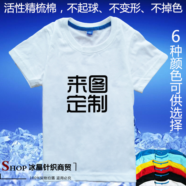 兒童廣告衫幼兒園小學生精梳棉宣傳文化衫短袖純棉T恤演出服印字在類目 童裝/嬰兒裝/親子裝, 校服/校服定製中 - 來自Buy2taobao.com提供專業的淘寶代購服務