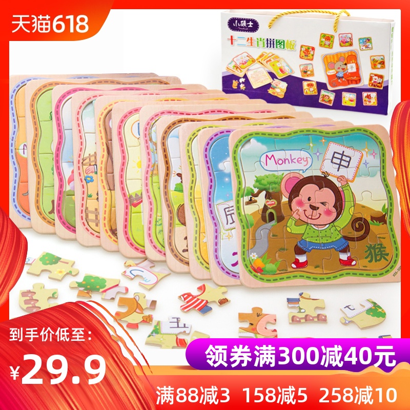 16片木質制嬰幼兒童拼圖板寶寶益智力立體積木制玩具3-4-5-6-7歲在類目 玩具/童車/益智/積木/模型, 串珠/拼圖/配對/拆裝/敲打玩具, 拼圖/拼板中 - 來自Buy2taobao.com提供專業的淘寶代購服務