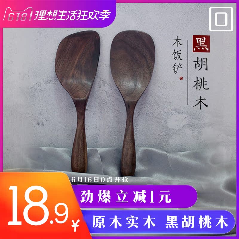 木饭勺实木质天然米饭勺子不粘锅专用饭铲盛饭勺黑胡桃木家用高档|ruв категории кухня/посуда, посуда, готовить совок, совок - от Buy2taobao.com для оказания профессиональной услуги покупки агента Taobao