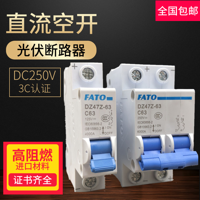 直流空氣開關DC 125V 250伏 光伏空開 斷路器12V 24V 48V短路保護在類目 電子/電工, 斷路器, 空氣開關中 - 來自Buy2taobao.com提供專業的淘寶代購服務