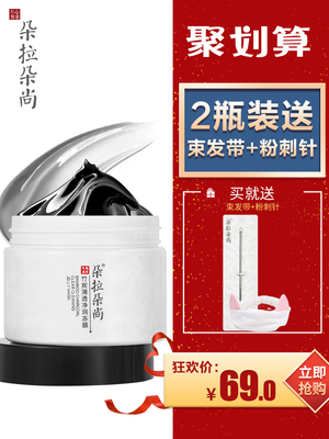 2瓶装朵拉朵尚冻膜补水清洁面膜控油去黑头收缩毛孔提亮肤色男女