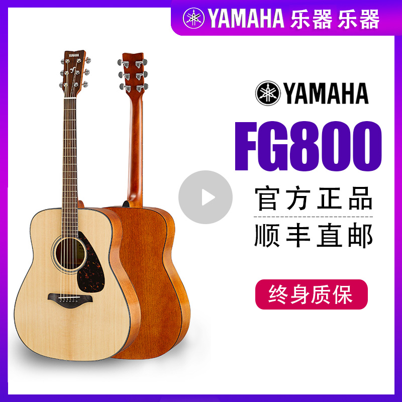 YAMAHA 雅馬哈FG800單板民謠吉他 初學者入門面單木吉他 40/41寸在類目 樂器/吉他/鋼琴/配件, 西洋樂器, 西洋絃樂器, 吉他-民謠吉他中 - 來自Buy2taobao.com提供專業的淘寶代購服務