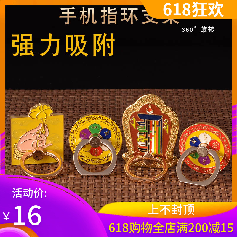 手机指环卡扣支架粘贴式十相自在莲花佛手金属环旋转手机平板通用在类目 3C数码配件, 手机配件, 手机支架/手机座中 - 来自Buy2taobao.com提供专业的淘宝代购服务