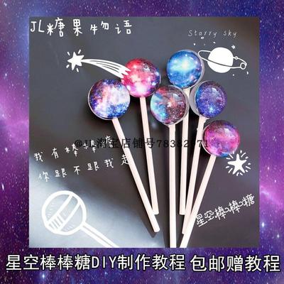 7厘米圆球 星空棒棒糖模具硅胶新手套装材料